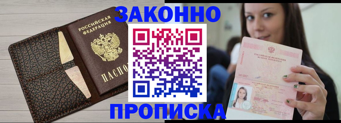 временная прописка в Саяногорске