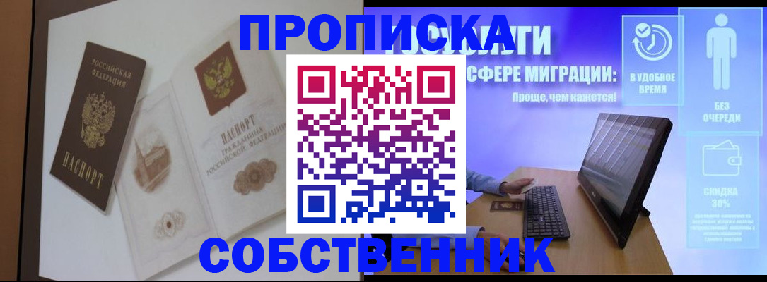 временная регистрация для школы в Саяногорске