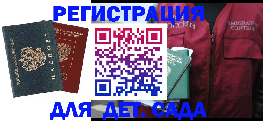 временная регистрация собственник в Саяногорске